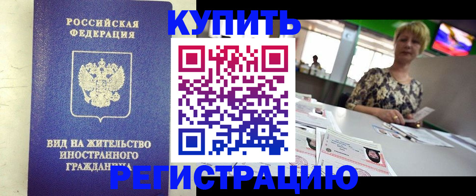 временная регистрация надежно в Сызрани